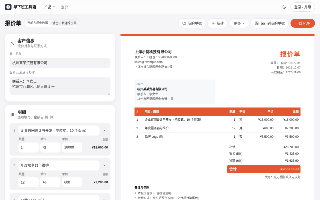 报价单生成器界面